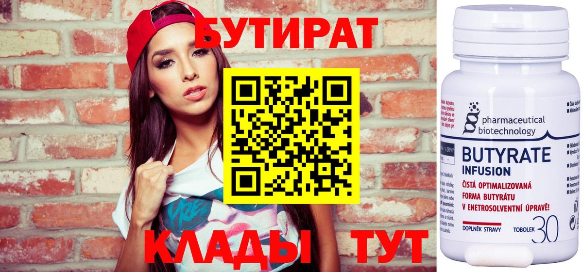 Бутират оксибутират  Вход с VPN  Пыть-Ях 