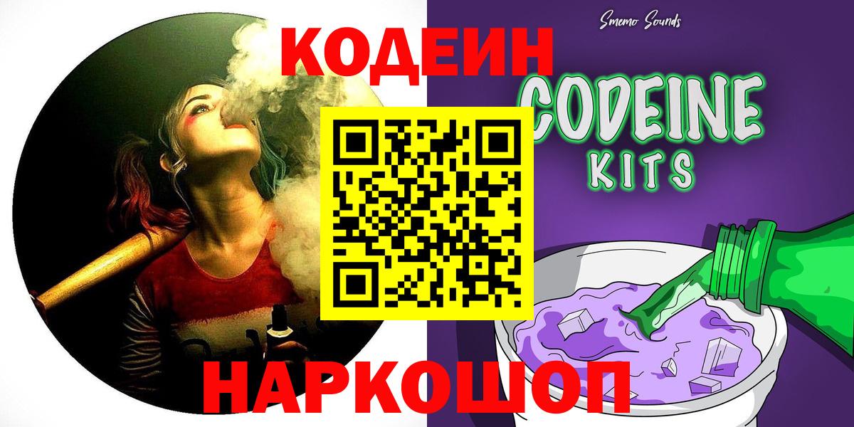 Пыть-Ях  Кодеиновый сироп Lean напиток Lean (лин)  Кодеин Purple Drank  Вход с VPN 